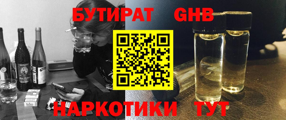 БУТИРАТ  Бутират бутик  Вход с VPN  Нижний Новгород 