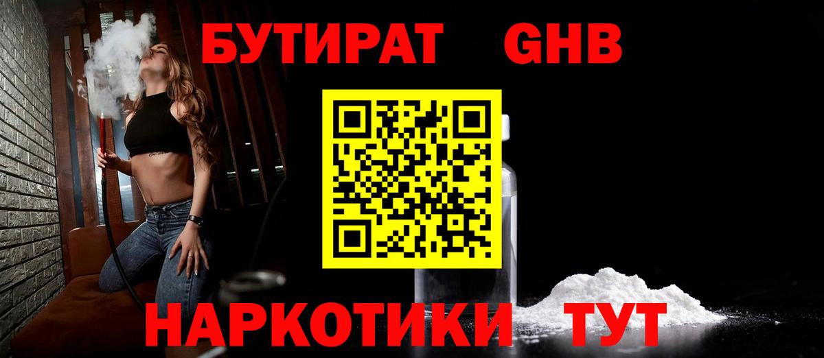 БУТИРАТ бутик Нижний Новгород