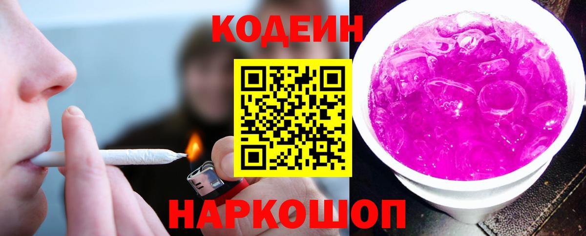 Нижний Новгород  Кодеин напиток Lean (лин)  Вход с VPN 