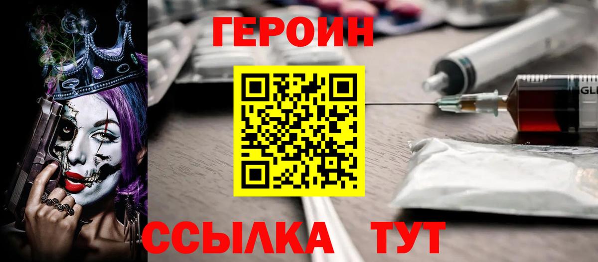 Нижний Новгород  ГЕРОИН Heroin  ГЕРОИН  Вход с VPN 