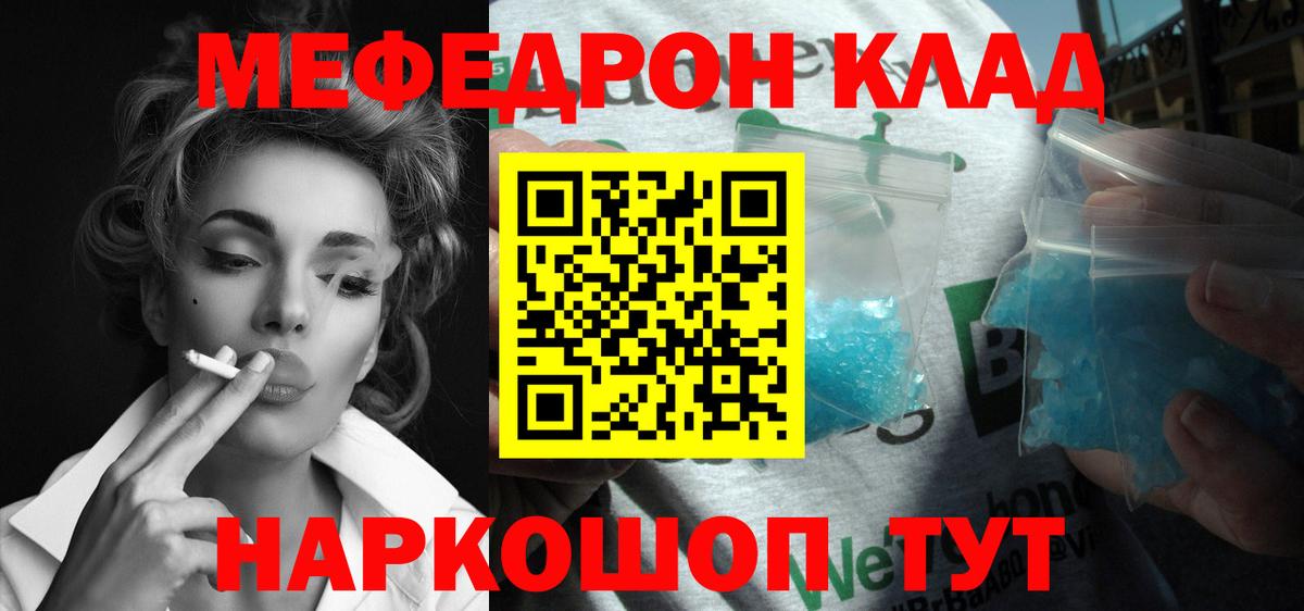 Меф mephedrone  Мефедрон  Вход с VPN  Нижний Новгород  Меф мука 