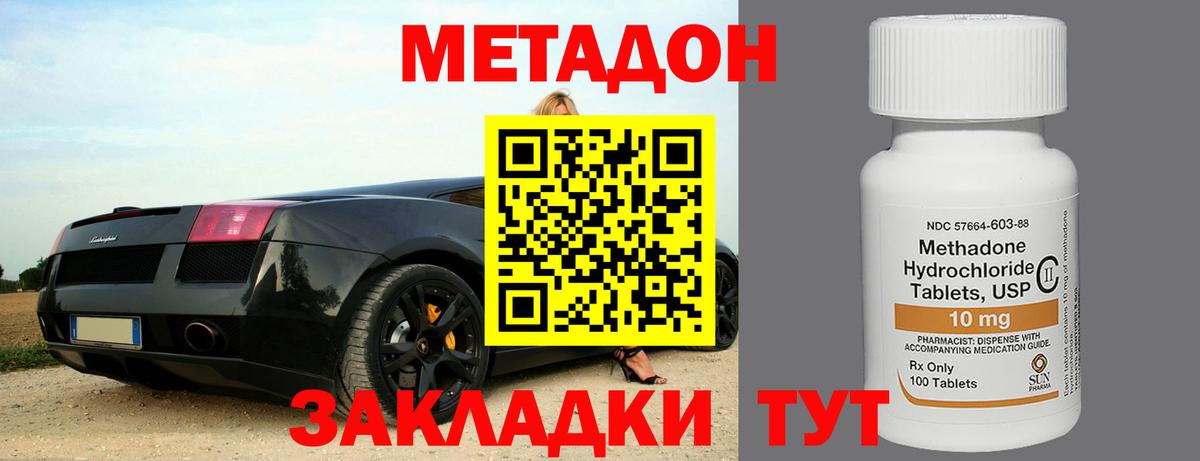 МЕТАДОН methadone  Вход с VPN  Нижний Новгород  MEGA рабочий сайт  Метадон VHQ 